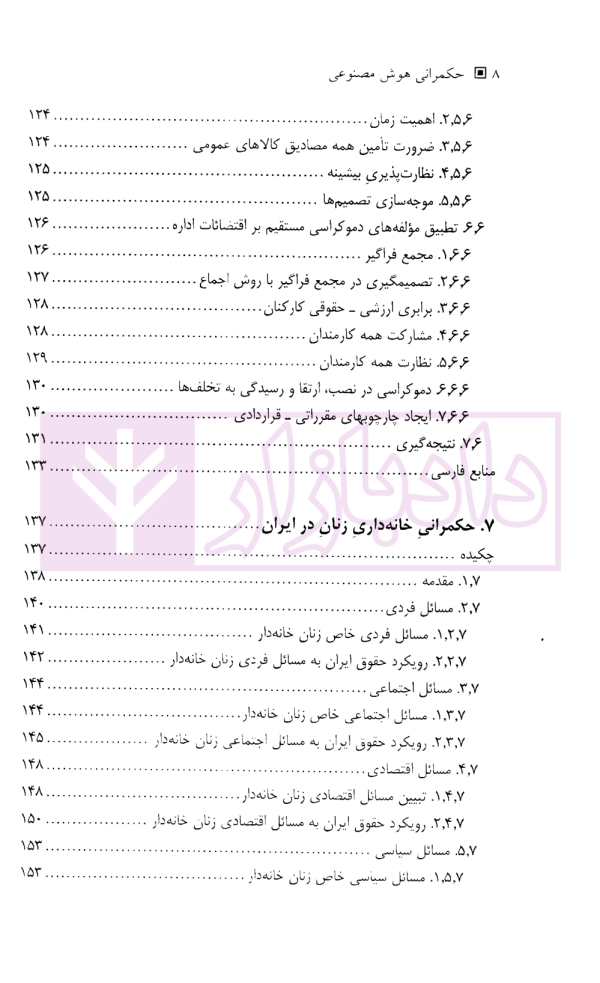 حکمرانی هوش مصنوعی | دکتر رحمتی فر