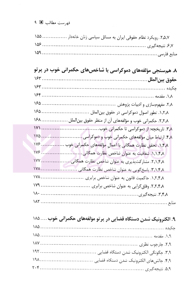 حکمرانی هوش مصنوعی | دکتر رحمتی فر