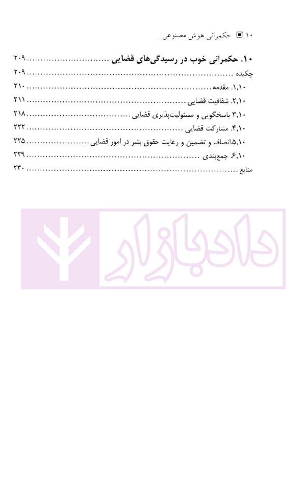 حکمرانی هوش مصنوعی | دکتر رحمتی فر