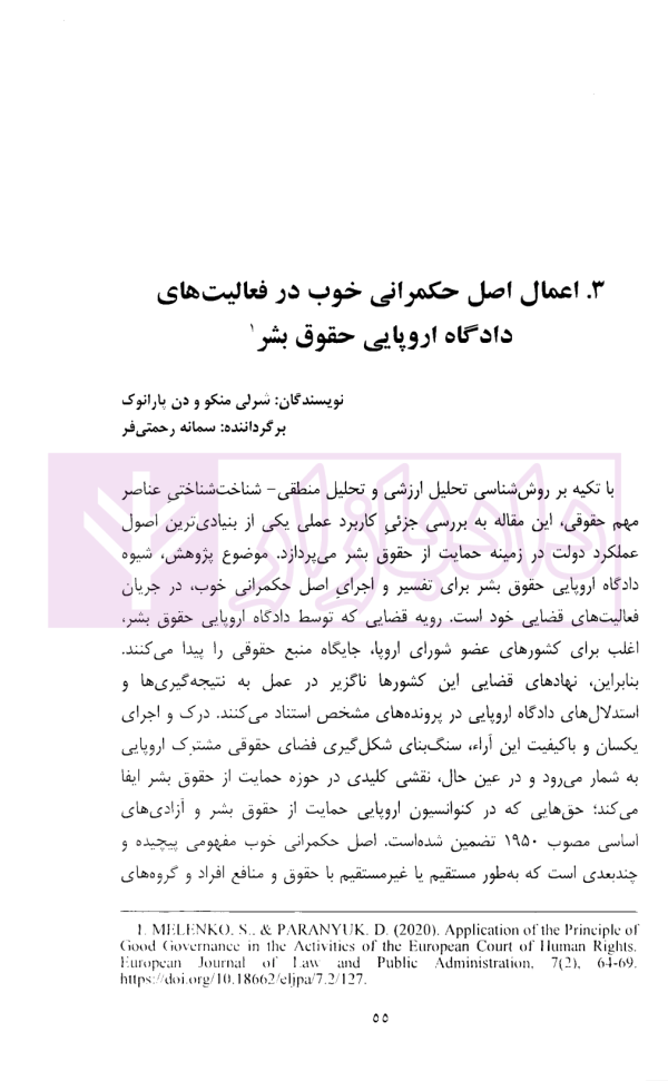 حکمرانی هوش مصنوعی | دکتر رحمتی فر