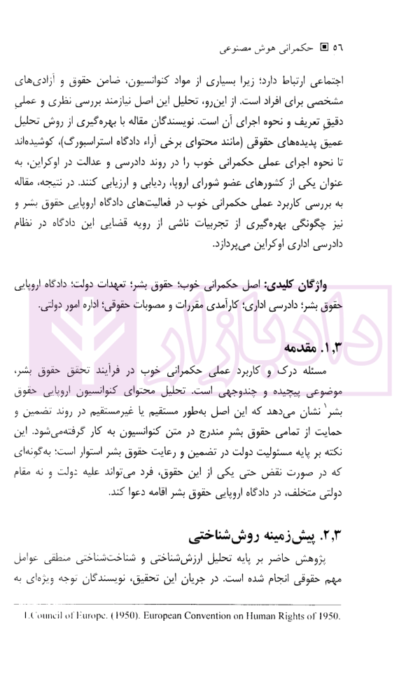 حکمرانی هوش مصنوعی | دکتر رحمتی فر