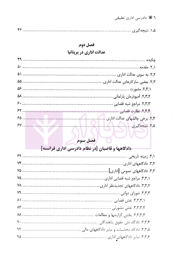 دادرسی اداری تطبیقی | دکتر رحمتی فر