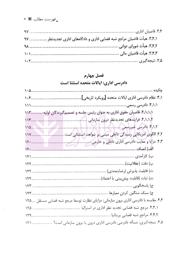 دادرسی اداری تطبیقی | دکتر رحمتی فر