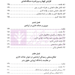 دادرسی اداری تطبیقی | دکتر رحمتی فر