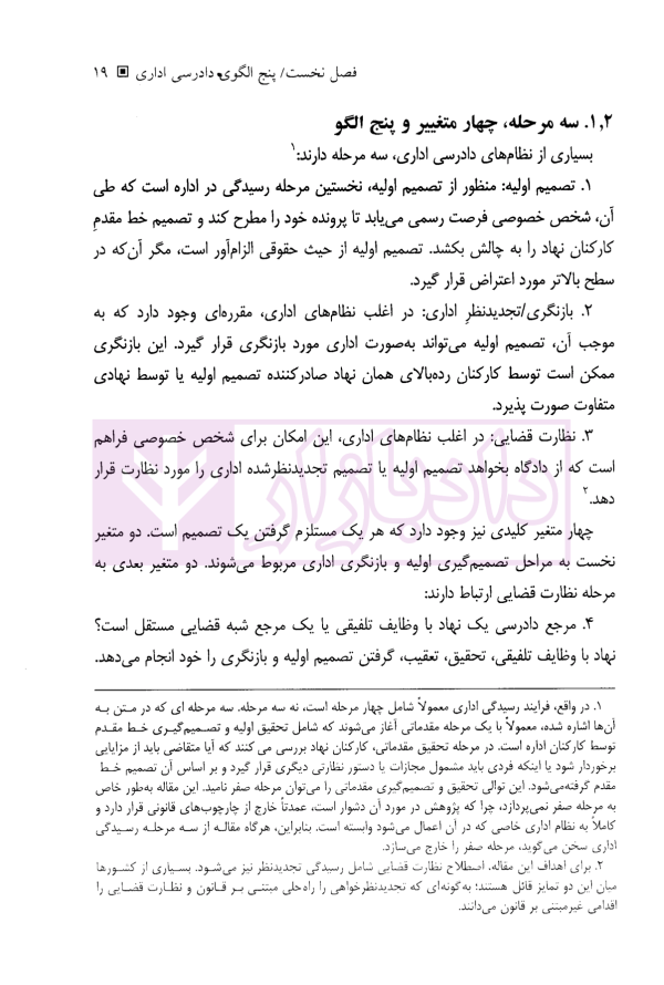 دادرسی اداری تطبیقی | دکتر رحمتی فر