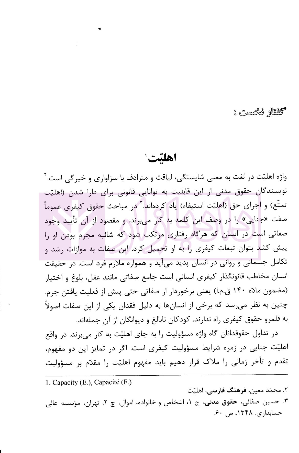 درسنامه1 مسئولیت کیفری دکتر اردبیلی-2