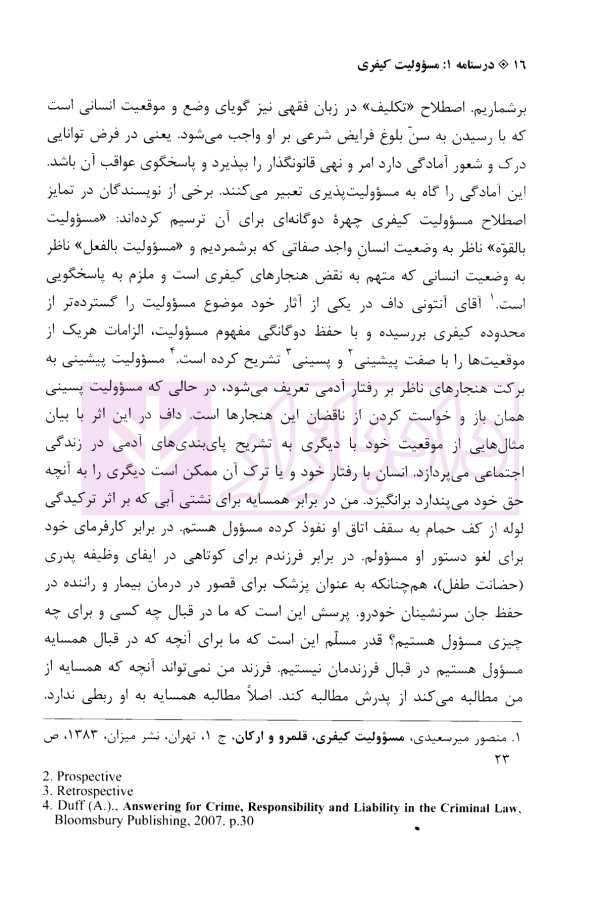 درسنامه1 مسئولیت کیفری | دکتر اردبیلی