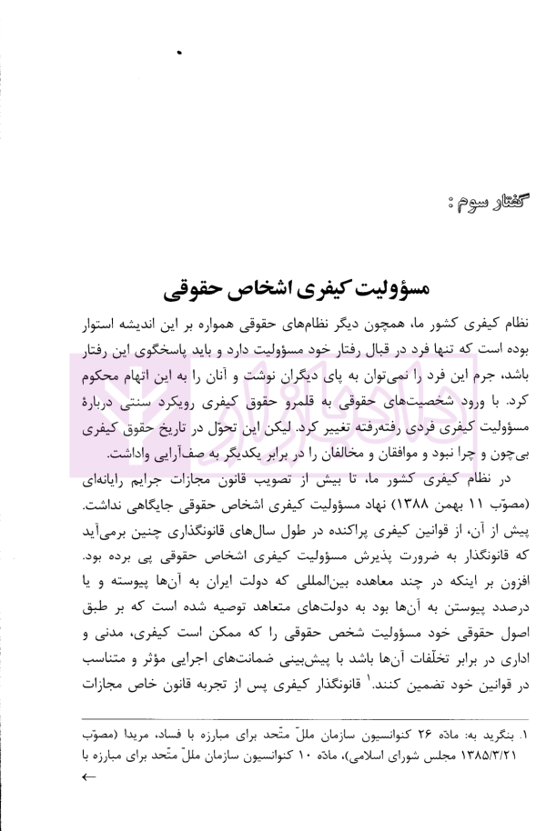 درسنامه1 مسئولیت کیفری | دکتر اردبیلی