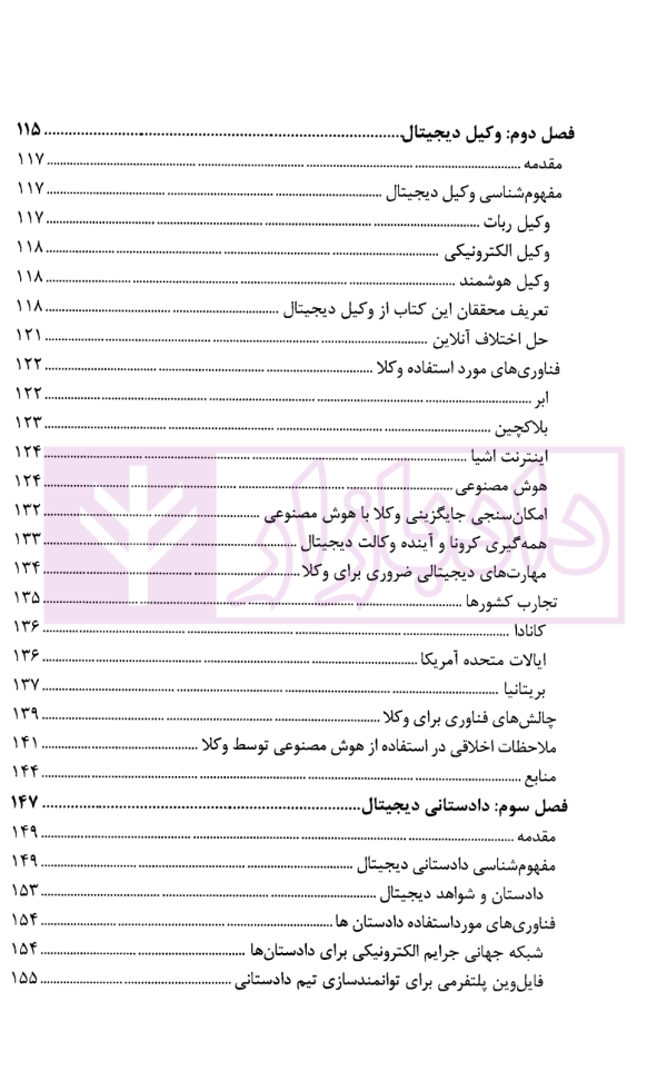 عدالت دیجیتال با رویکرد هوش مصنوعی | پژوهشگاه قوه قضاییه