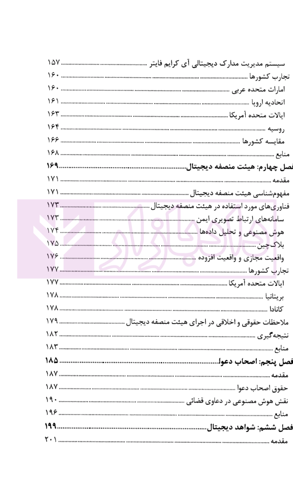 عدالت دیجیتال با رویکرد هوش مصنوعی | پژوهشگاه قوه قضاییه