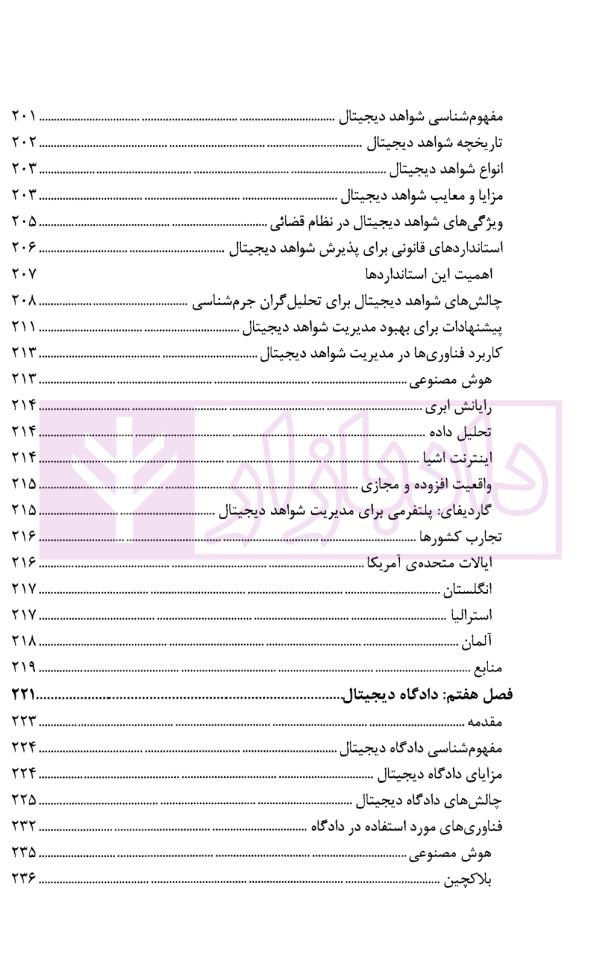 عدالت دیجیتال با رویکرد هوش مصنوعی | پژوهشگاه قوه قضاییه