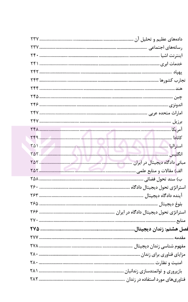 عدالت دیجیتال با رویکرد هوش مصنوعی | پژوهشگاه قوه قضاییه