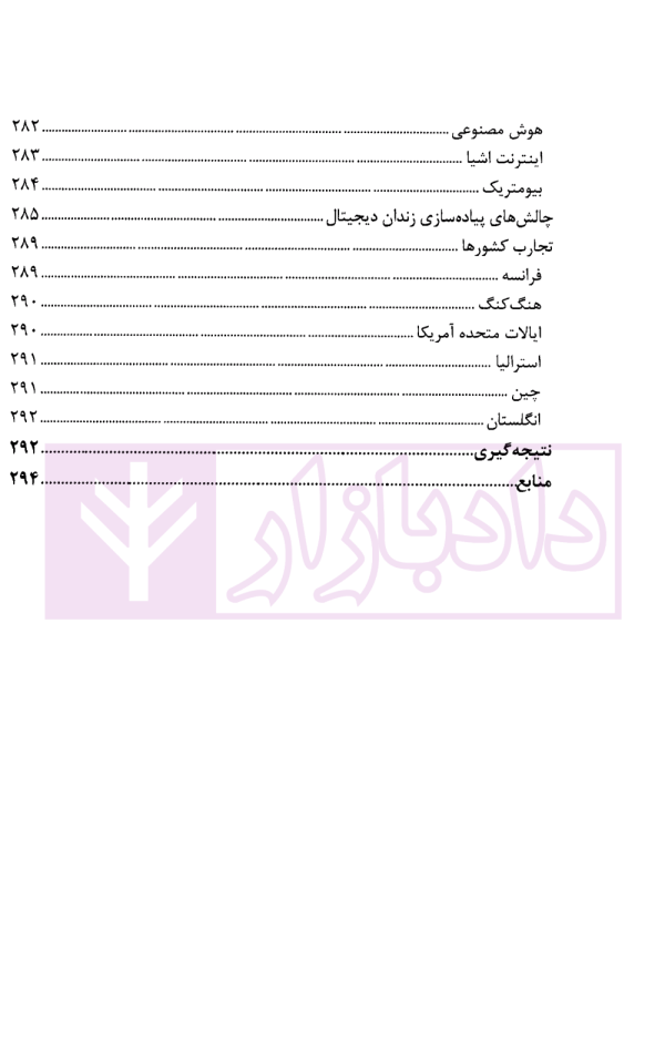 عدالت دیجیتال با رویکرد هوش مصنوعی | پژوهشگاه قوه قضاییه