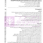 جامع قانون الزام به ثبت رسمی معاملات اموال غیر منقول | اصغرزاده بناب