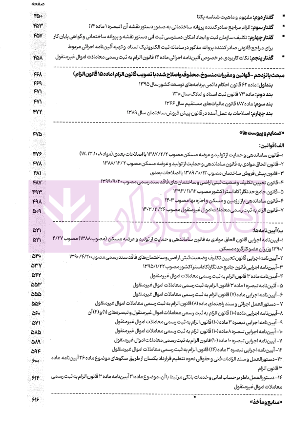 جامع قانون الزام به ثبت رسمی معاملات اموال غیر منقول | اصغرزاده بناب