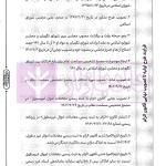 جامع قانون الزام به ثبت رسمی معاملات اموال غیر منقول | اصغرزاده بناب