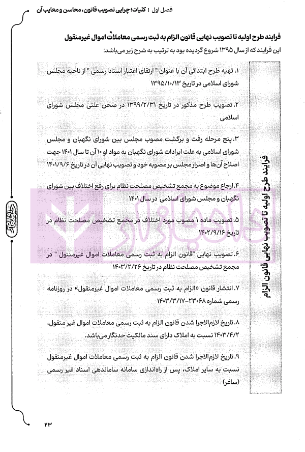 جامع قانون الزام به ثبت رسمی معاملات اموال غیر منقول | اصغرزاده بناب