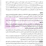 جامع قانون الزام به ثبت رسمی معاملات اموال غیر منقول | اصغرزاده بناب
