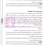 جامع قانون الزام به ثبت رسمی معاملات اموال غیر منقول | اصغرزاده بناب