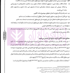 جامع قانون الزام به ثبت رسمی معاملات اموال غیر منقول | اصغرزاده بناب