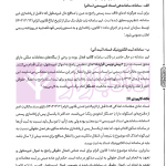 جامع قانون الزام به ثبت رسمی معاملات اموال غیر منقول | اصغرزاده بناب