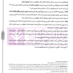 جامع قانون الزام به ثبت رسمی معاملات اموال غیر منقول | اصغرزاده بناب