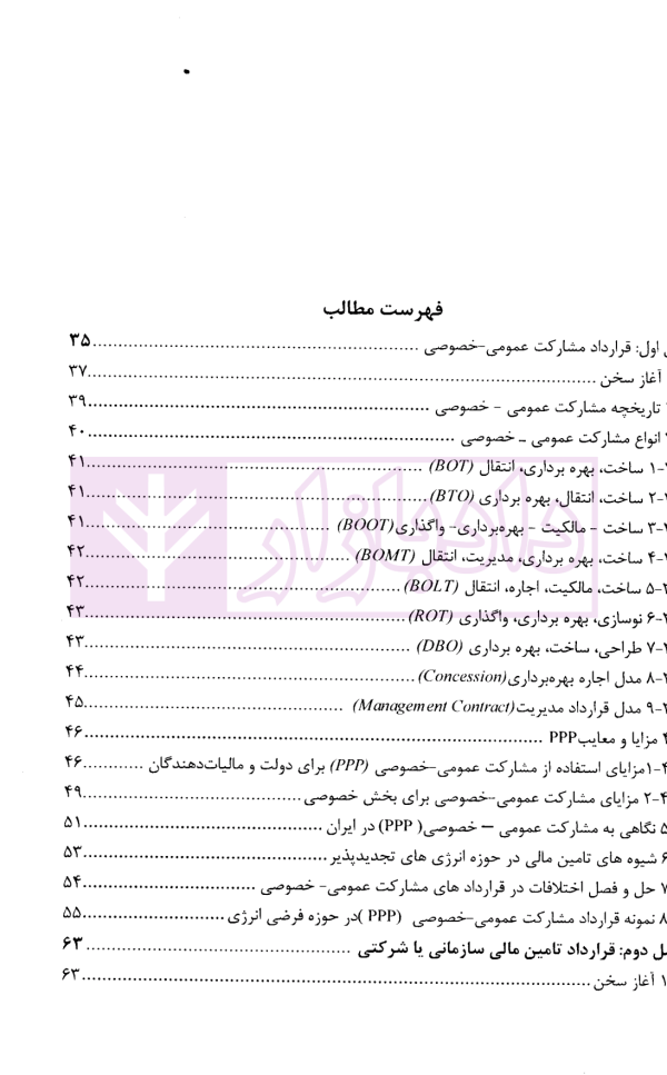 قراردادهای تجاری بین المللی (دوره چهارجلدی) | دکتر جعفرپور