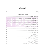 مجموعه اصول و مبانی حقوق روم باستان (حقوق ژوستی نین) | میرفخرایی