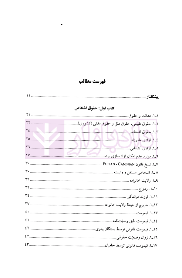 مجموعه اصول و مبانی حقوق روم باستان (حقوق ژوستی نین) | میرفخرایی