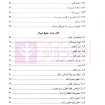 مجموعه اصول و مبانی حقوق روم باستان (حقوق ژوستی نین) | میرفخرایی