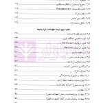 مجموعه اصول و مبانی حقوق روم باستان (حقوق ژوستی نین) | میرفخرایی