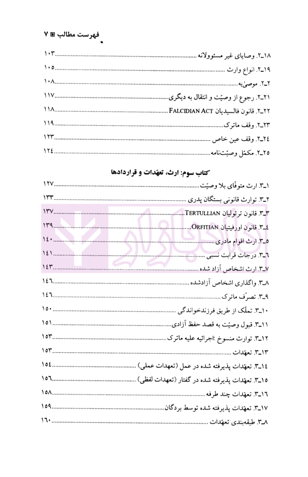 مجموعه اصول و مبانی حقوق روم باستان (حقوق ژوستی نین) | میرفخرایی