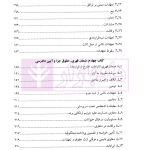 مجموعه اصول و مبانی حقوق روم باستان (حقوق ژوستی نین) | میرفخرایی