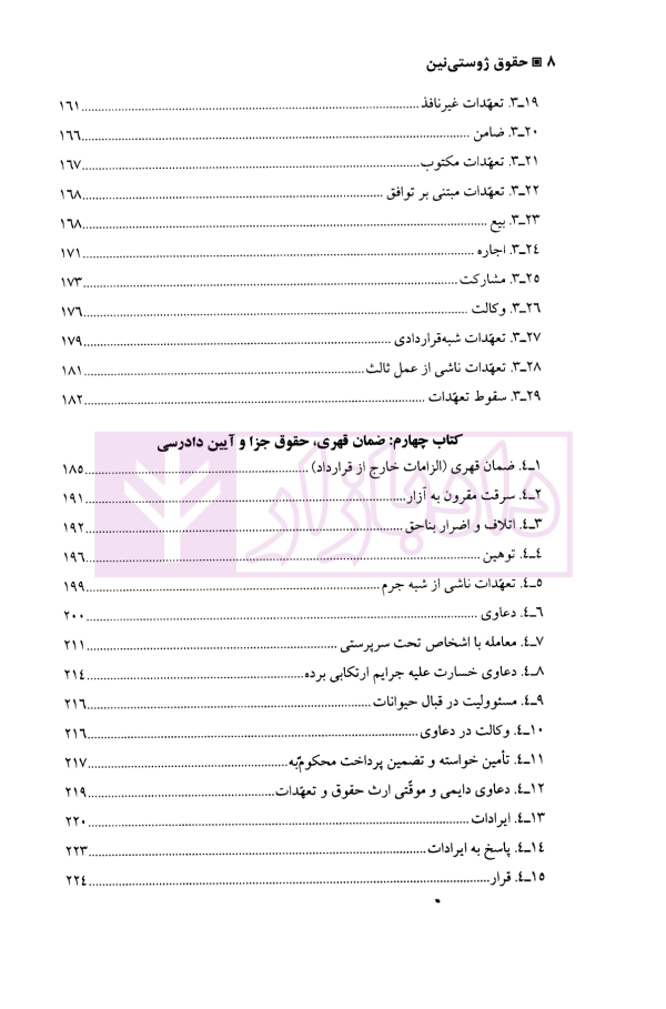 مجموعه اصول و مبانی حقوق روم باستان (حقوق ژوستی نین) | میرفخرایی