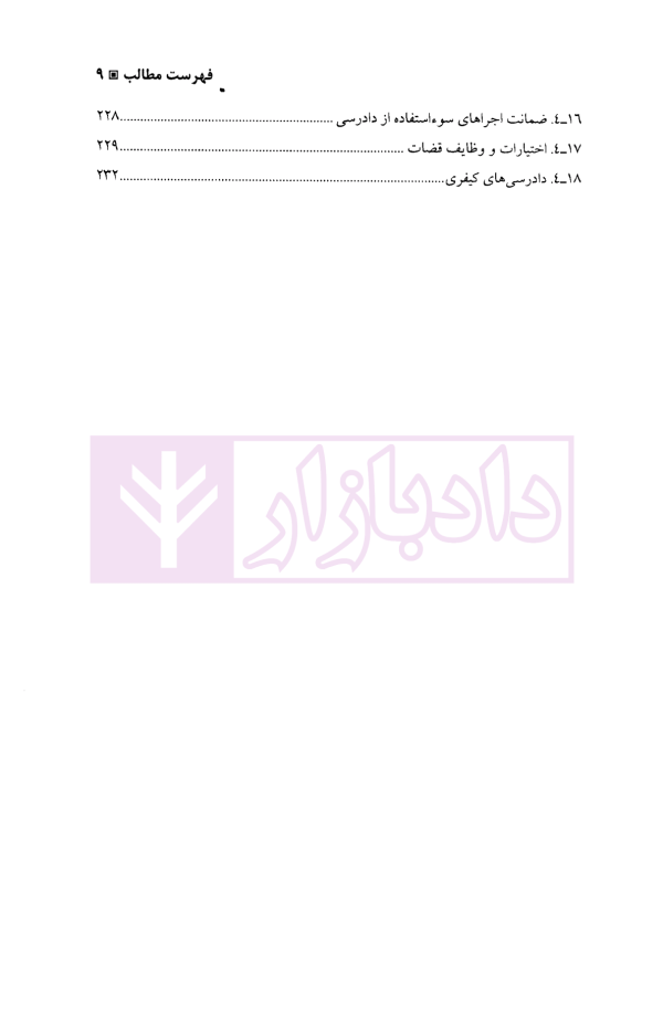 مجموعه اصول و مبانی حقوق روم باستان (حقوق ژوستی نین) | میرفخرایی