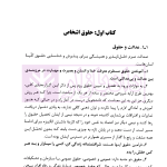 مجموعه اصول و مبانی حقوق روم باستان (حقوق ژوستی نین) | میرفخرایی