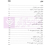 مجموعه نظریات قضایی در اجرای احکام مدنی به تفکیک موضوع | ذبیحی