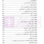 مجموعه نظریات قضایی در اجرای احکام مدنی به تفکیک موضوع | ذبیحی