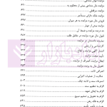 مجموعه نظریات قضایی در اجرای احکام مدنی به تفکیک موضوع | ذبیحی