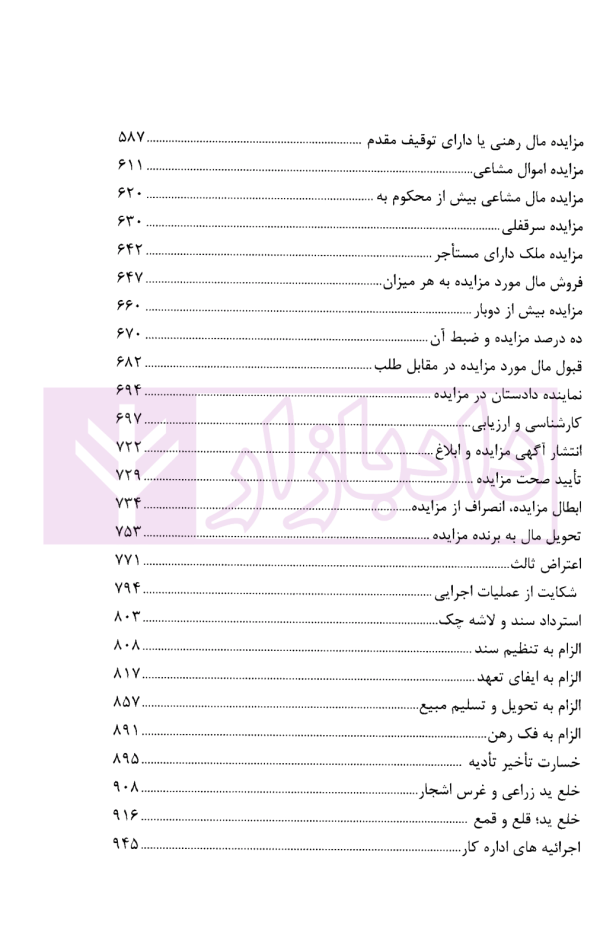 مجموعه نظریات قضایی در اجرای احکام مدنی به تفکیک موضوع | ذبیحی