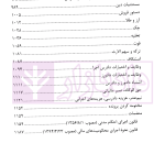 مجموعه نظریات قضایی در اجرای احکام مدنی به تفکیک موضوع | ذبیحی