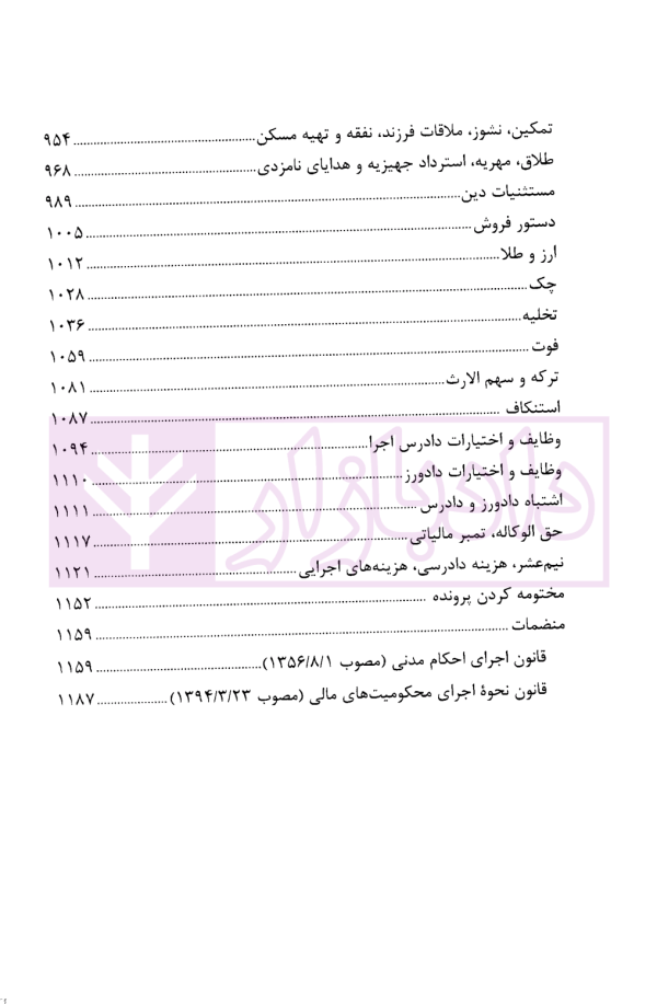 مجموعه نظریات قضایی در اجرای احکام مدنی به تفکیک موضوع | ذبیحی