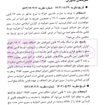 مجموعه نظریات قضایی در اجرای احکام مدنی به تفکیک موضوع | ذبیحی