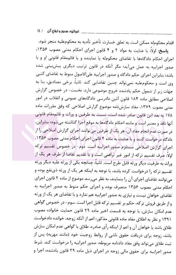 مجموعه نظریات قضایی در اجرای احکام مدنی به تفکیک موضوع | ذبیحی