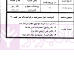 مجموعه کرسی های علمی ترویجی - 26 (موقعیت اصل حسن نیت در فرایند دادرسی کیفری) |  پژوهشکده حقوق و قانون ایران