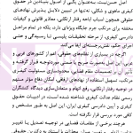 مجموعه کرسی های علمی ترویجی - 26 (موقعیت اصل حسن نیت در فرایند دادرسی کیفری) |  پژوهشکده حقوق و قانون ایران