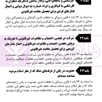 110 نکته درباره مسئولیت اداری کارمندان | دکتر نظری و دکتر نجارزاده