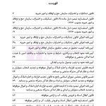 مجموعه قوانین و مقررات اوقاف | هوشیار