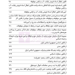 مجموعه قوانین و مقررات اوقاف | هوشیار