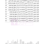 مجموعه قوانین و مقررات اوقاف | هوشیار